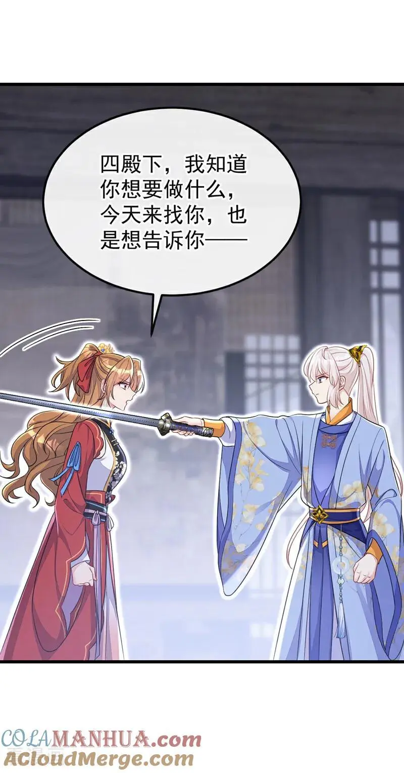 第58话 江山？美人？3