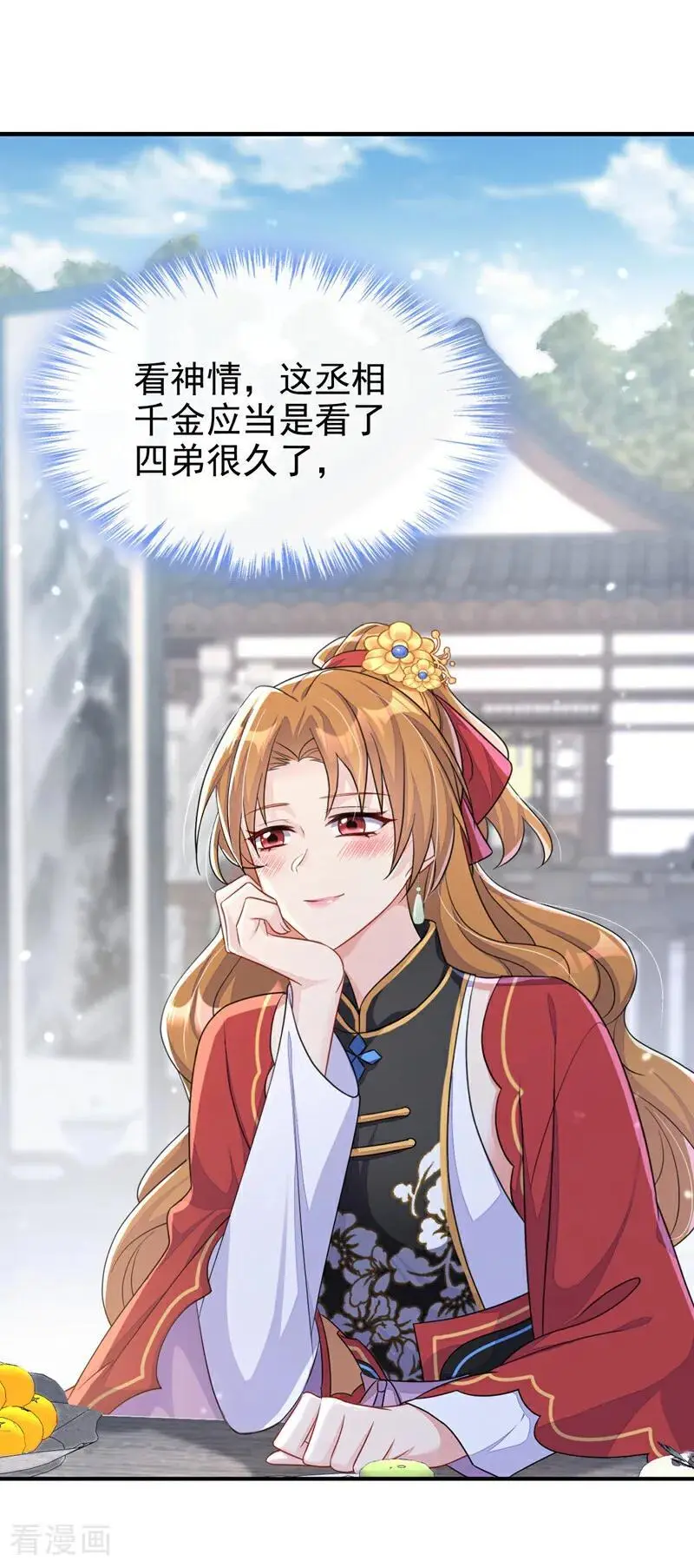 第48话 瞧上了四弟？31
