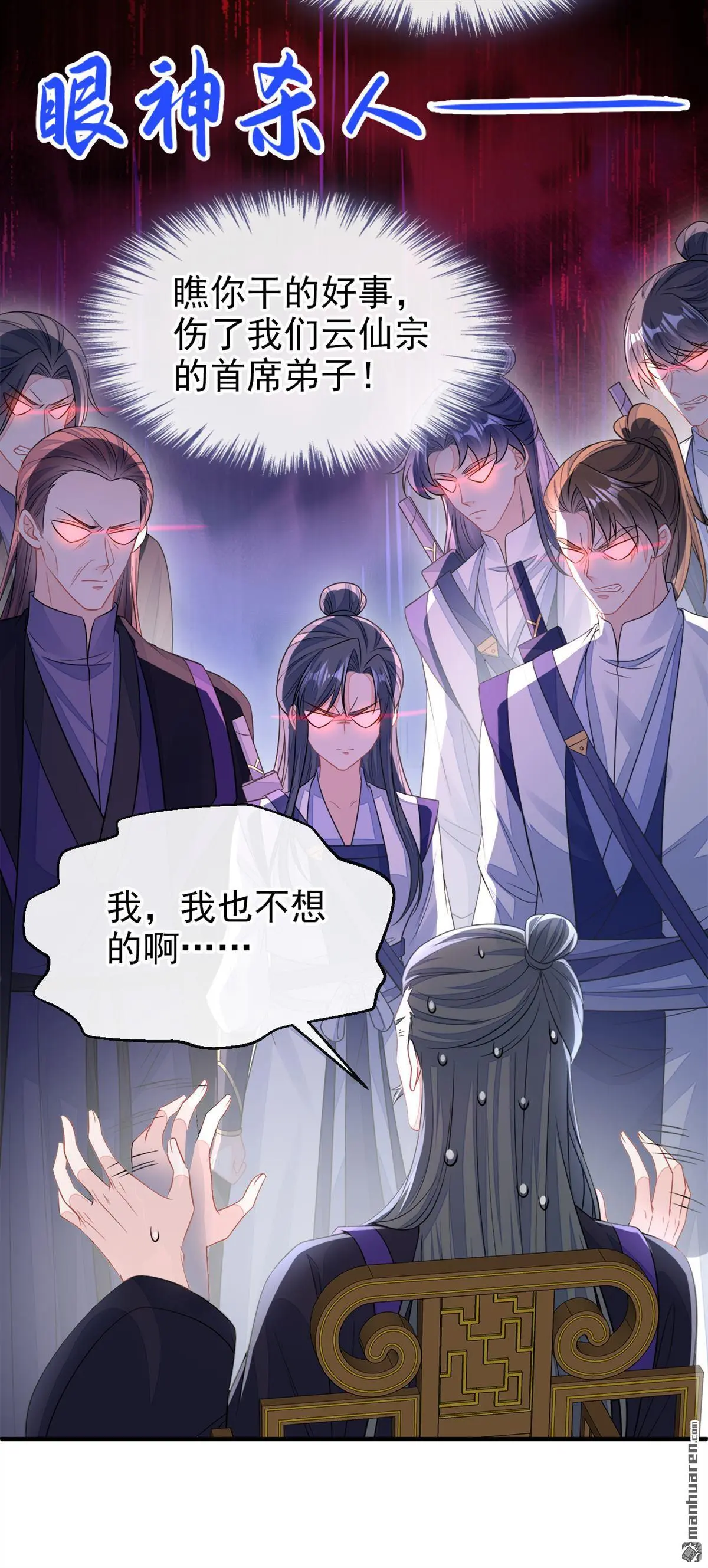 第22话 疼，师叔19