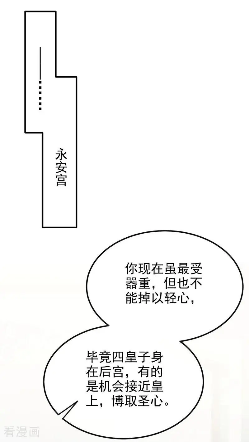 第47话 丞相府怕是不太平5