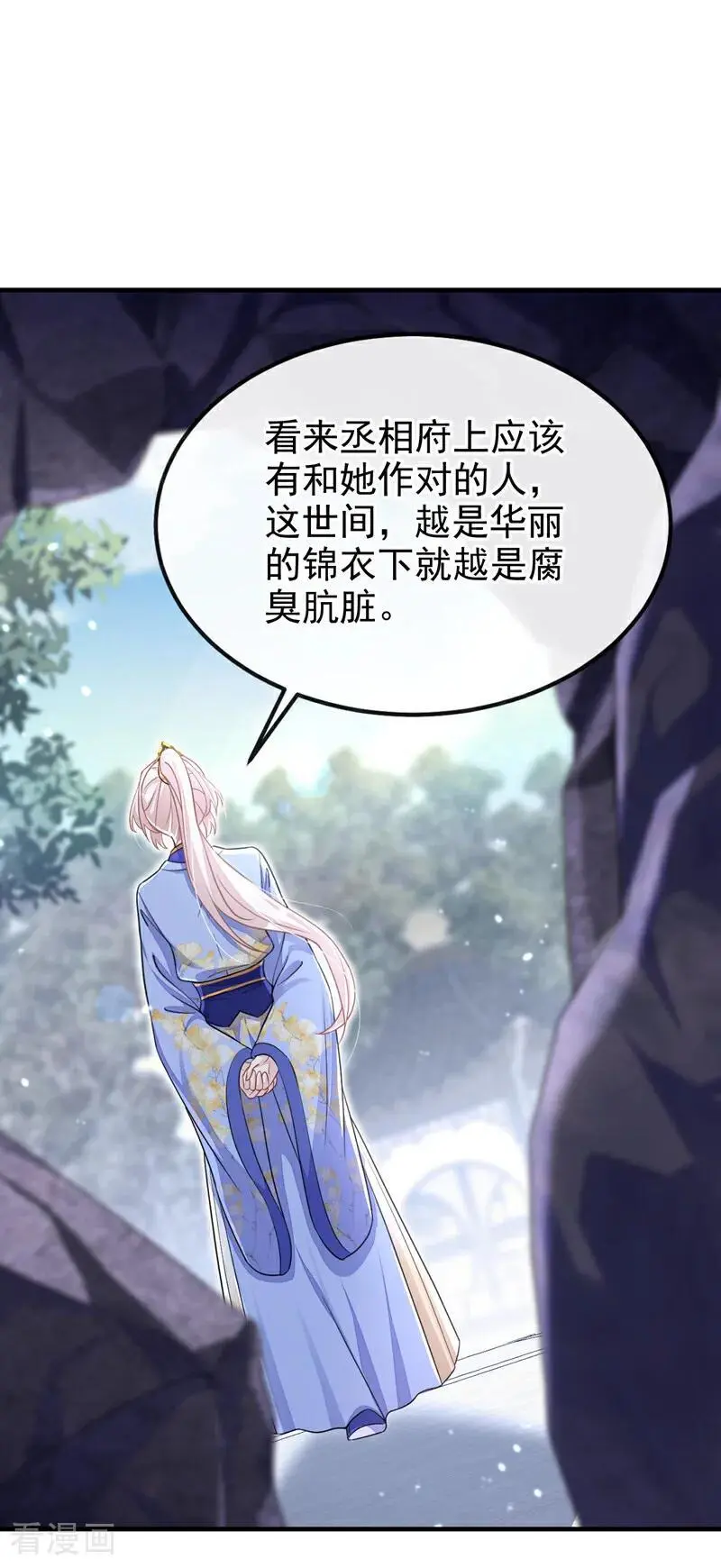 第47话 丞相府怕是不太平32