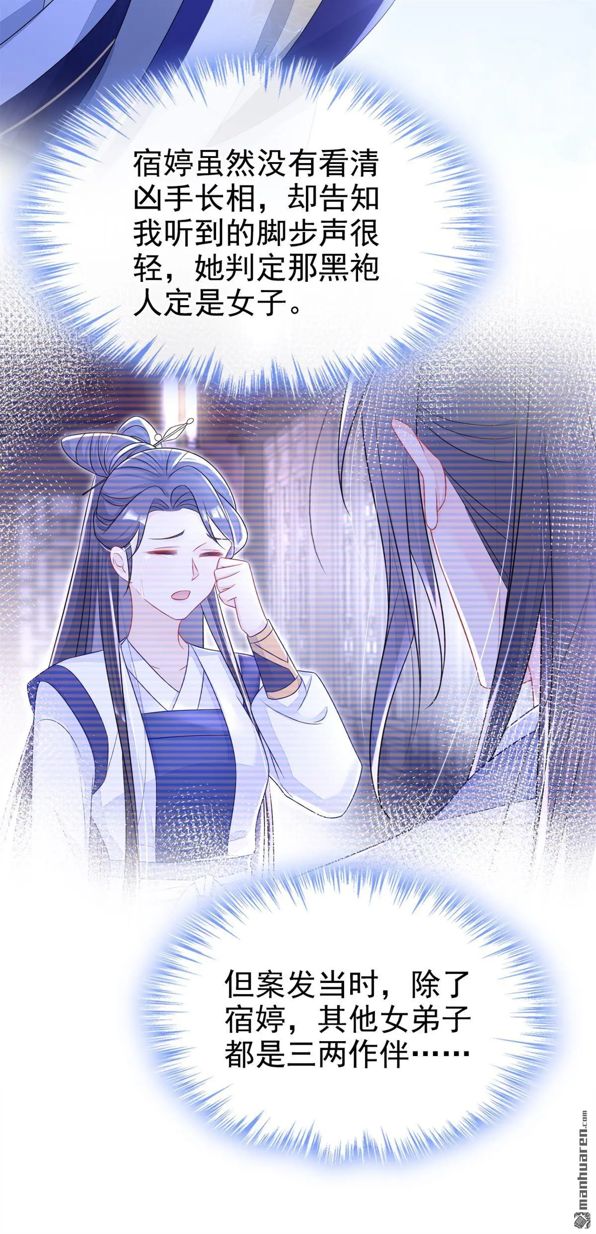第13话 我真的该怀疑她吗？21