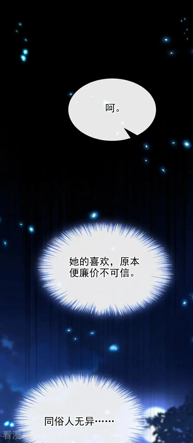 第79话 好一个尤物！4