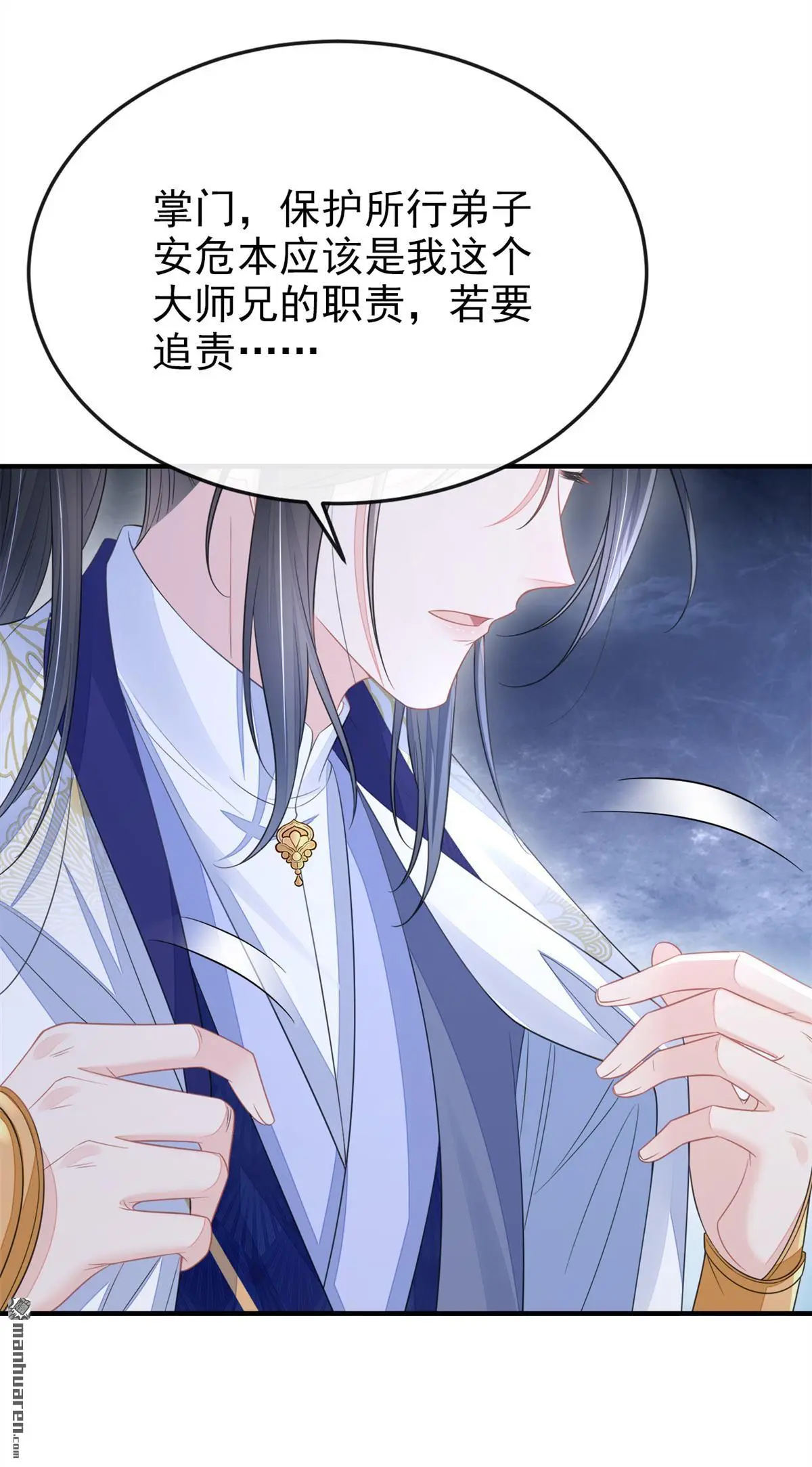第22话 疼，师叔5