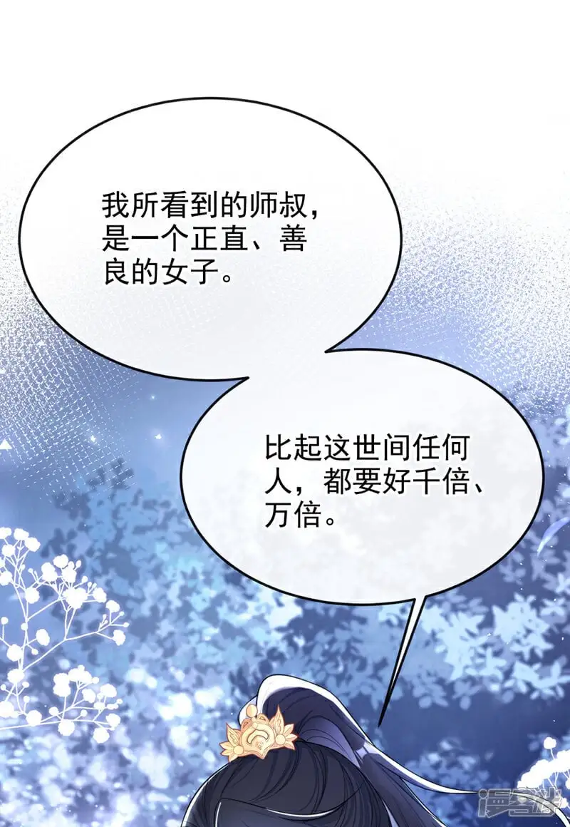 第25话 我心悦师叔21