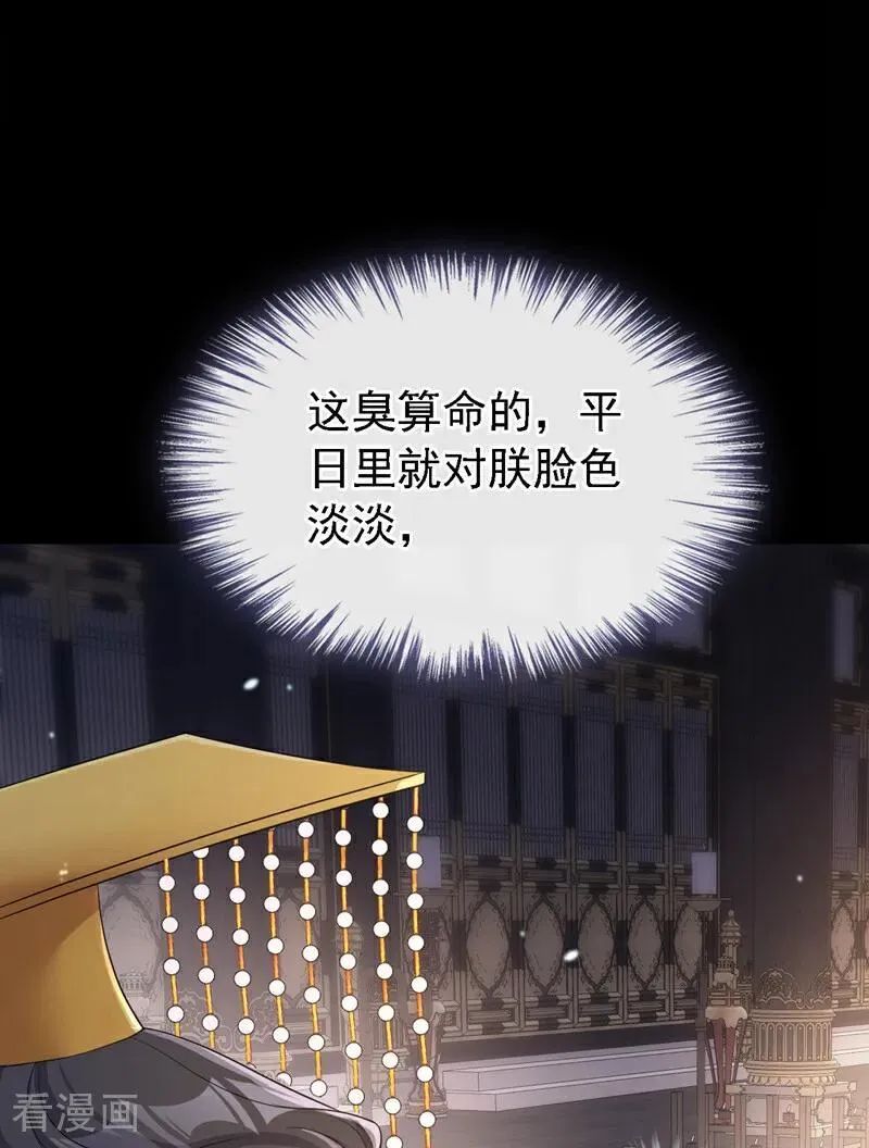 第79话 好一个尤物！8
