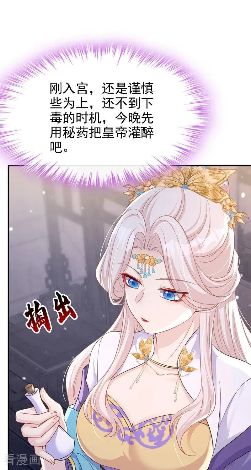 第80话 侍寝任务？10