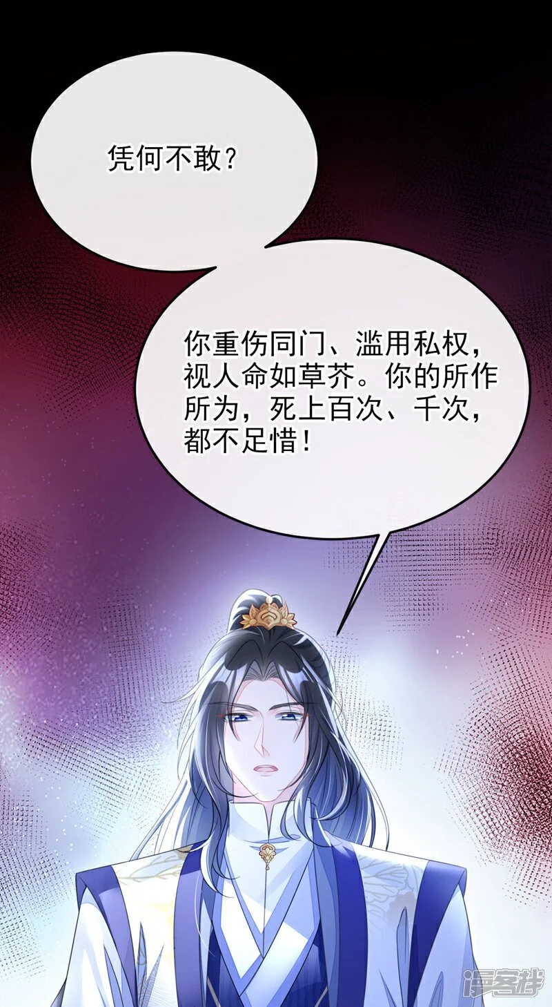 第28话 你要包庇我？21