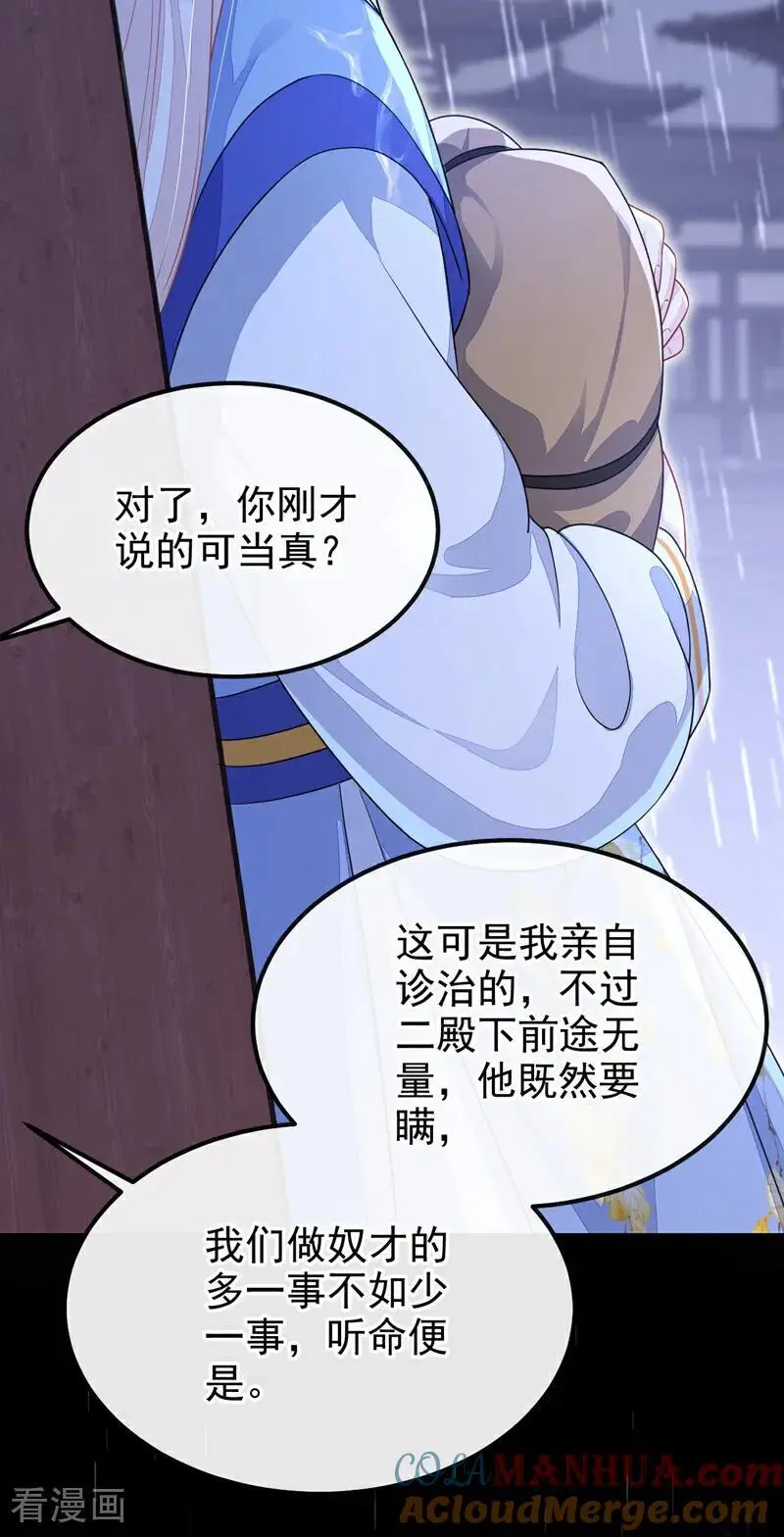 第44话 是我多事了21