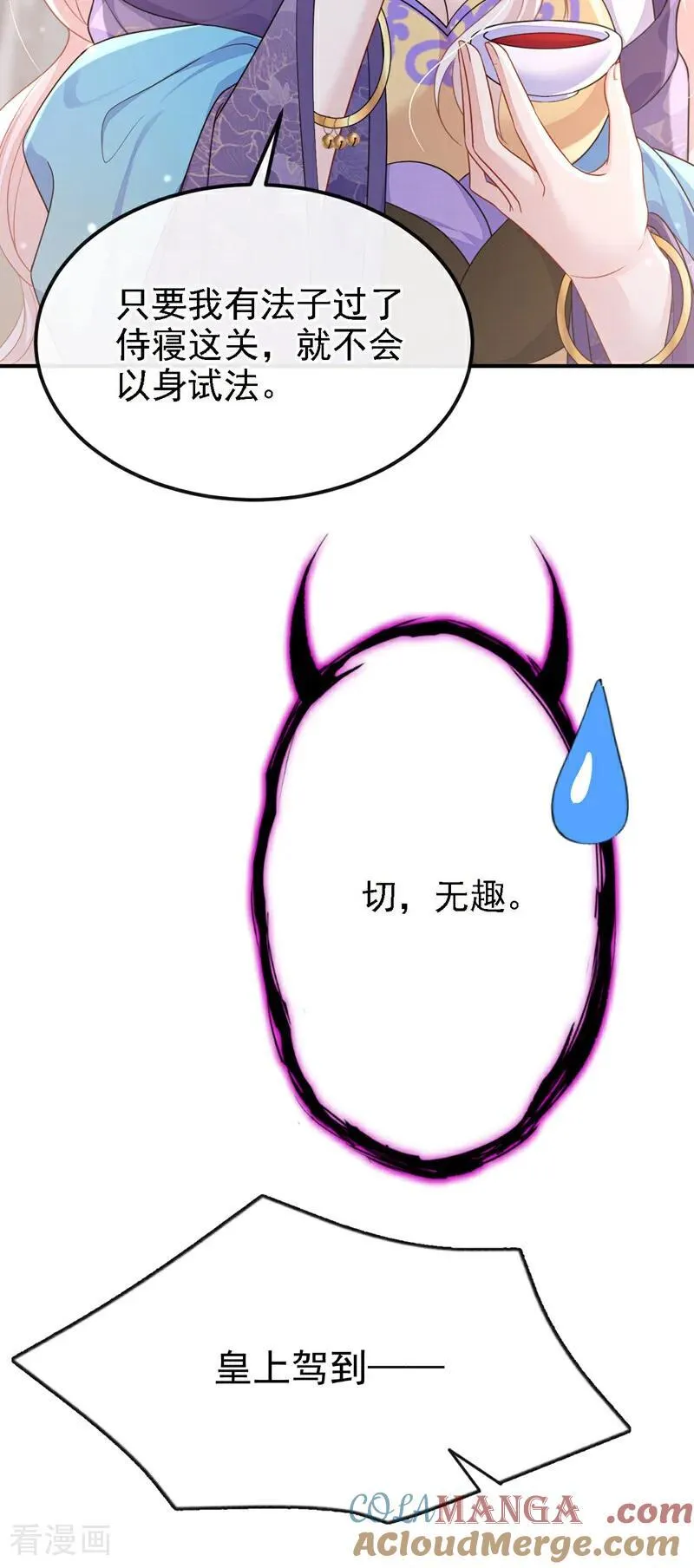 第80话 侍寝任务？9