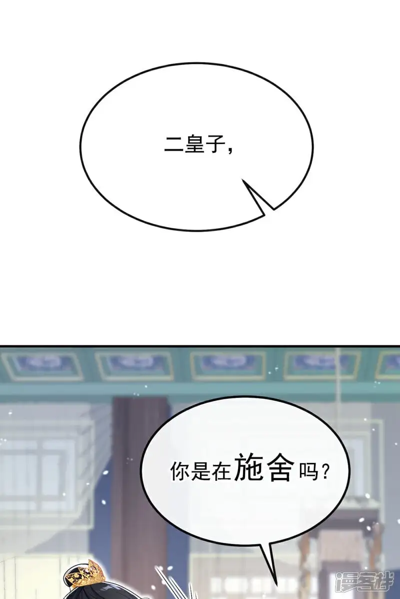 第43话 你是在施舍吗？38