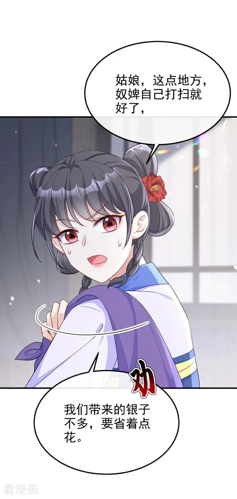 第85话 三千宠爱在一身~19