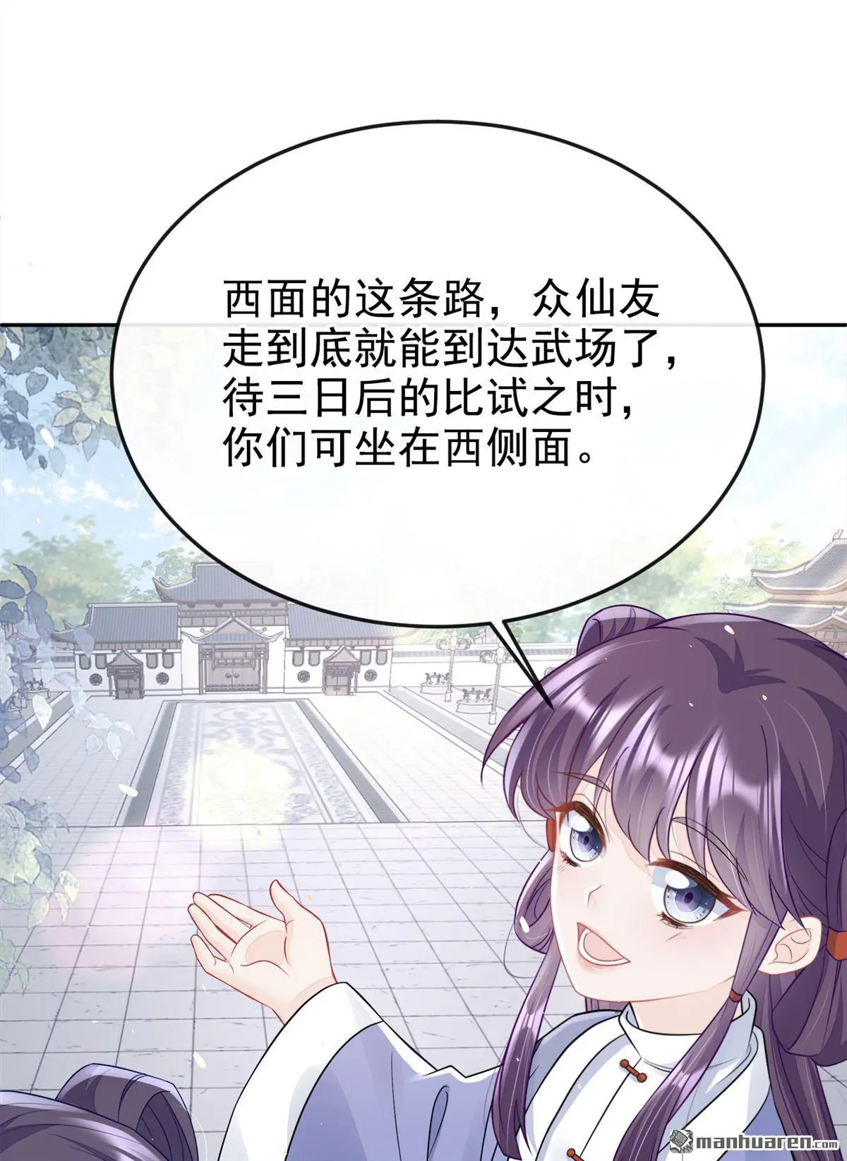 第15话 师叔要出门？6