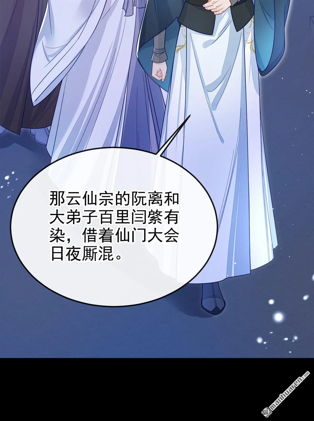 第20话 弟子知错了。11