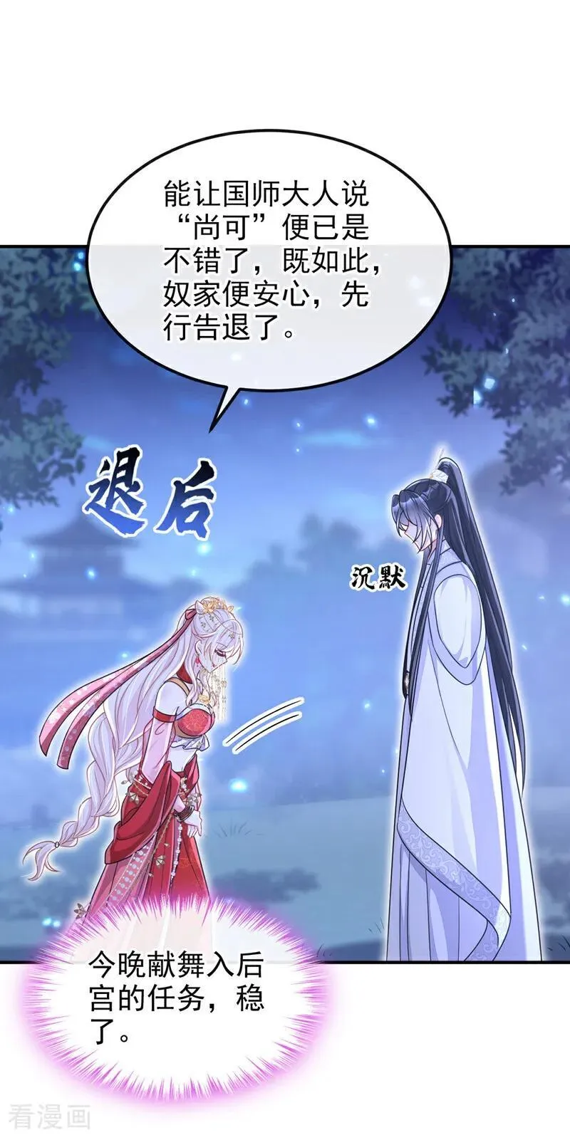 第79话 好一个尤物！2