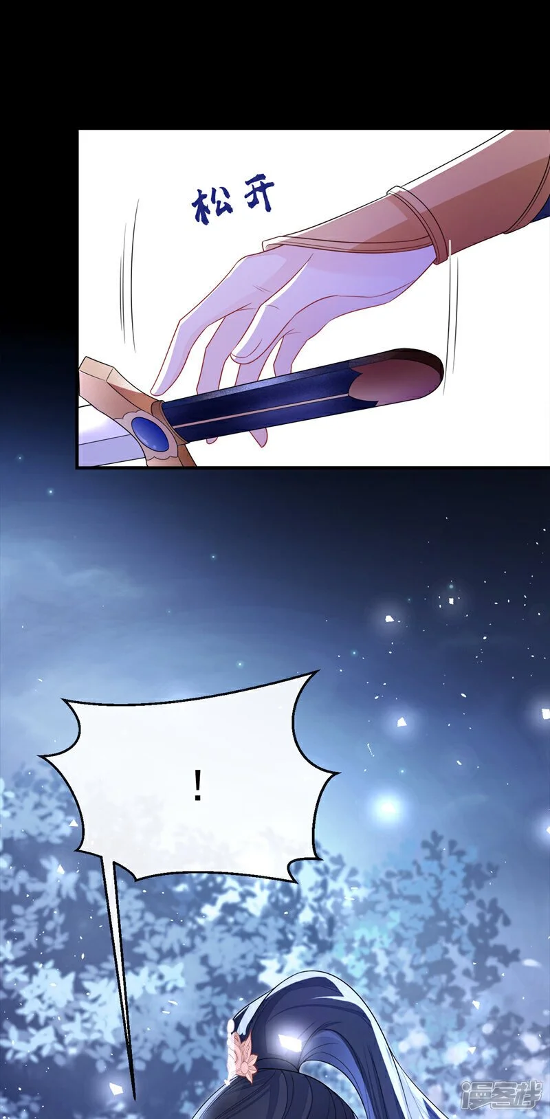 第25话 我心悦师叔9