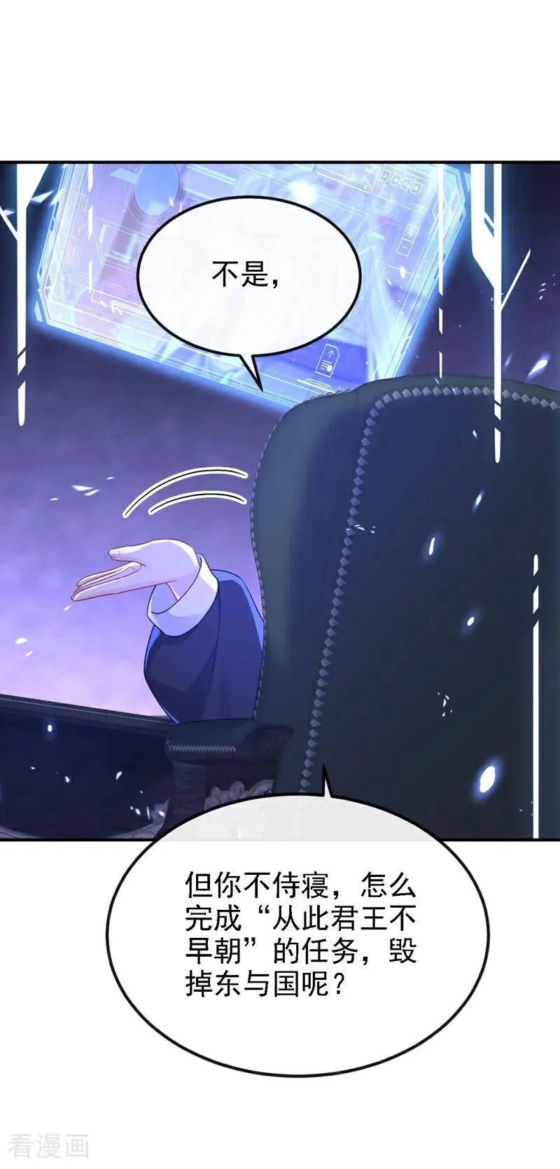 第80话 侍寝任务？7