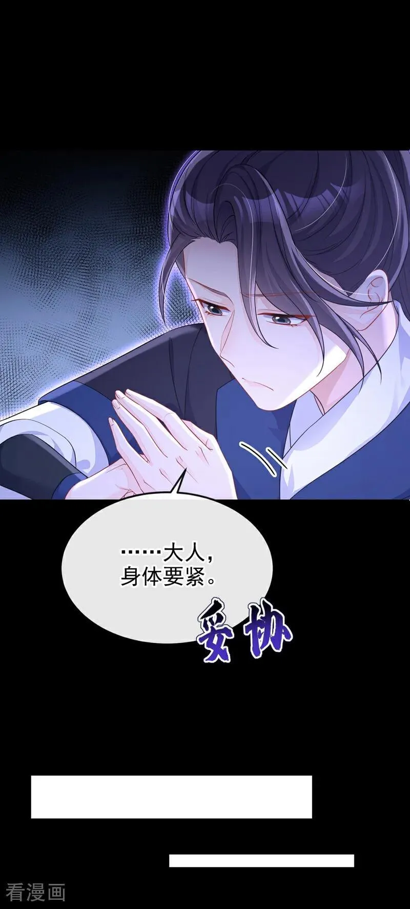 第80话 侍寝任务？22