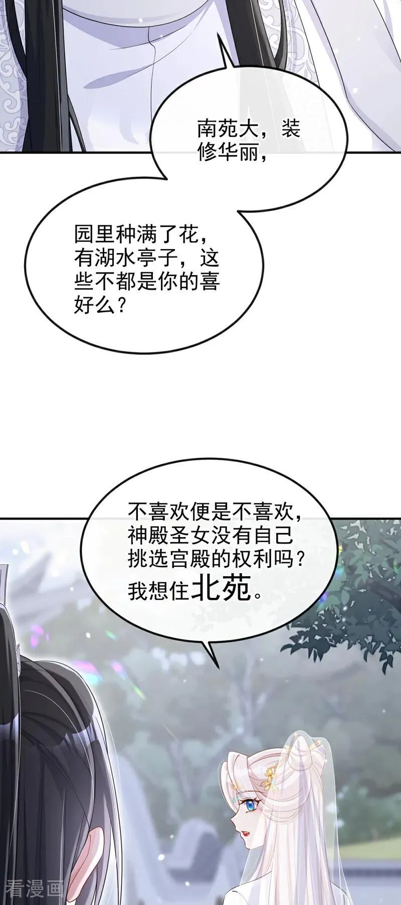 第92话 你喜欢我8
