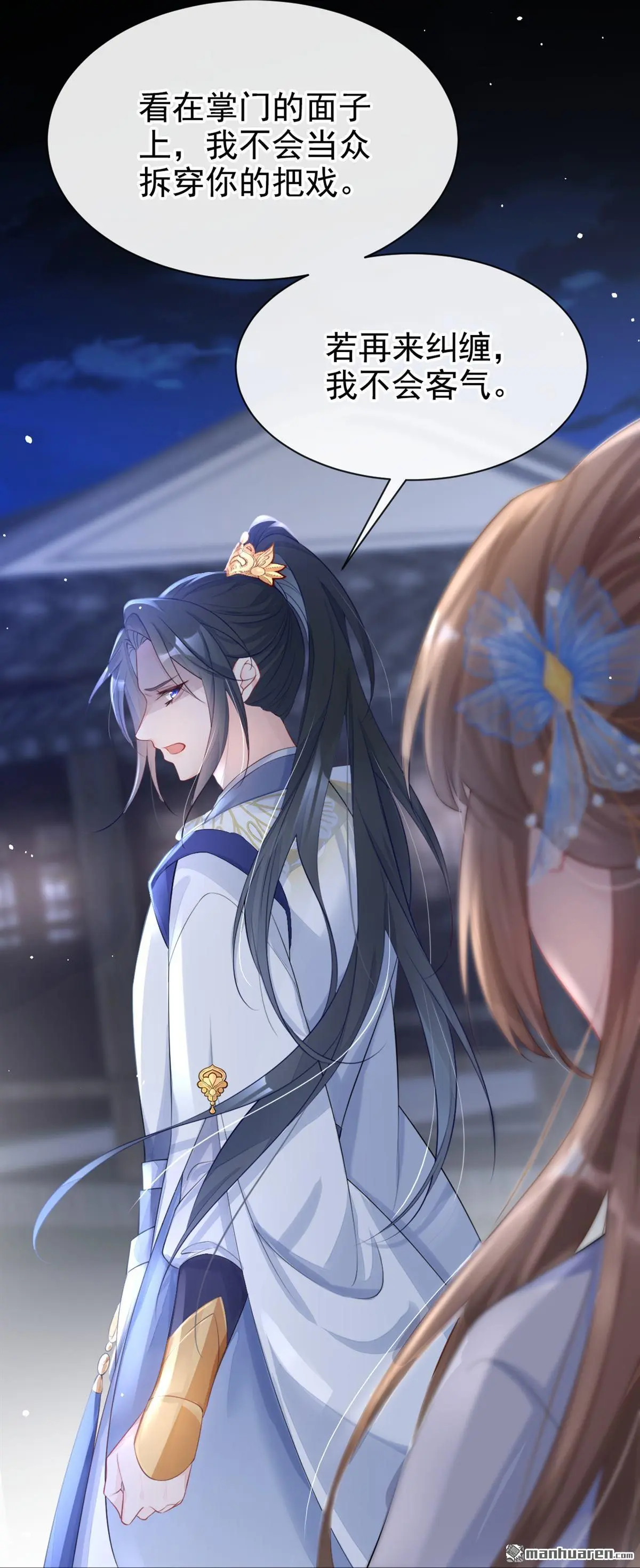 第2话 望师叔责罚！42