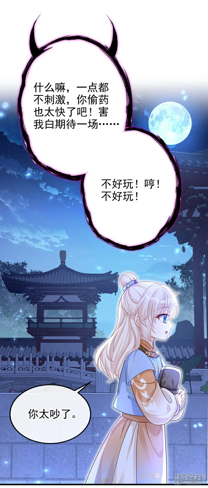 第34话 真是个麻烦20