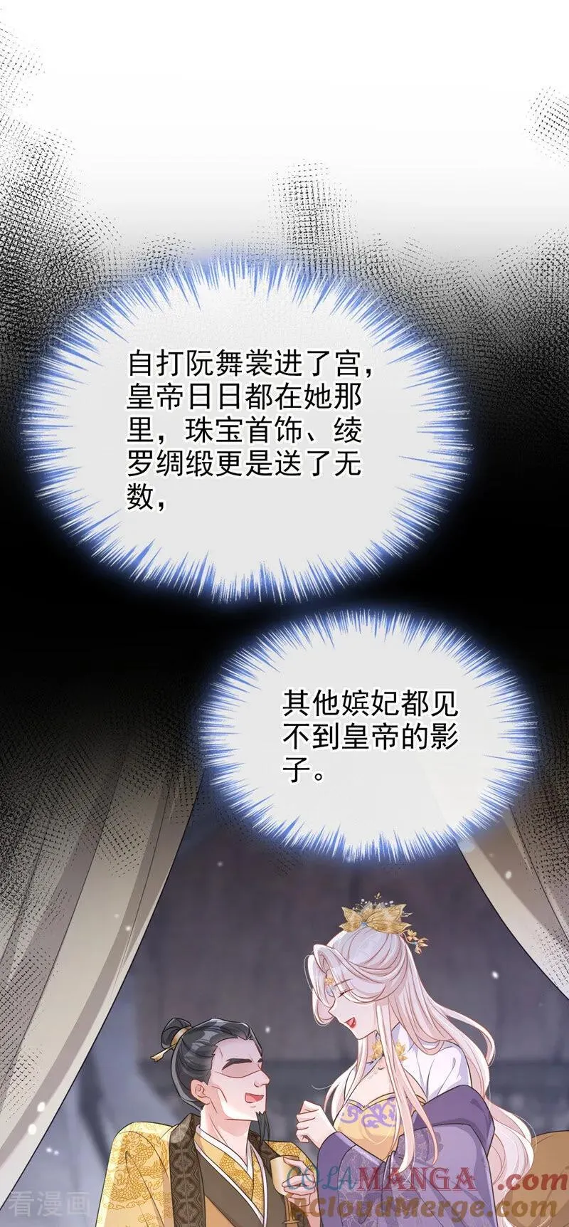 第82话 祸国妖妃6