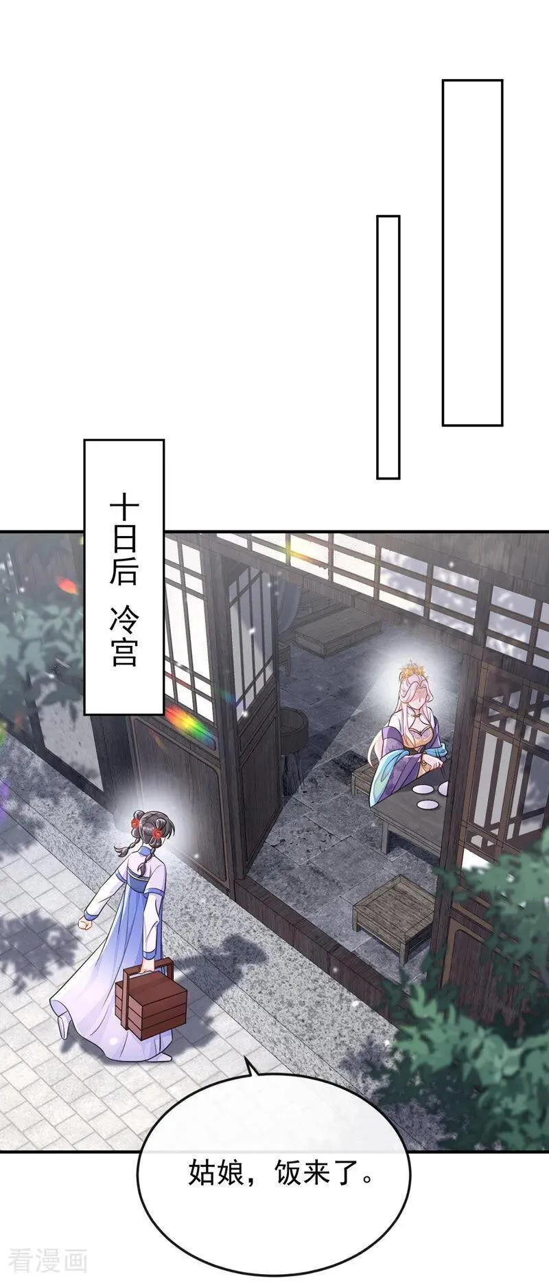 第85话 三千宠爱在一身~41