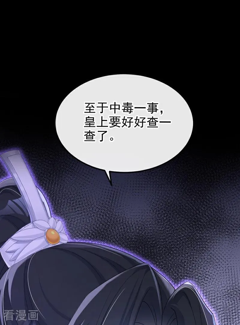 第86话 汤里有毒！37