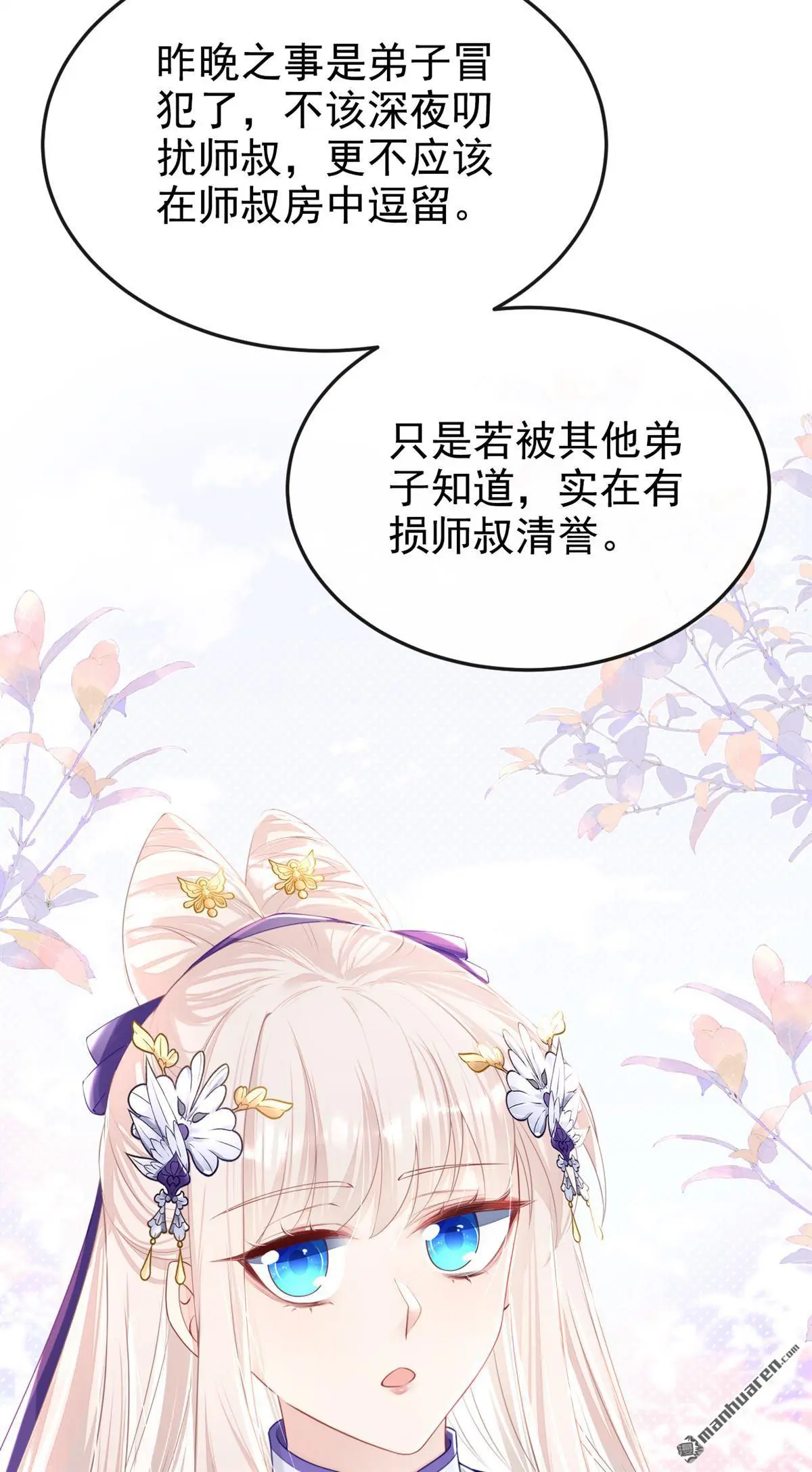 第14话 你想避嫌？23