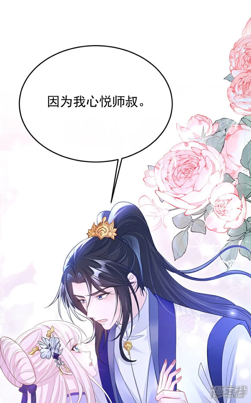 第25话 我心悦师叔30