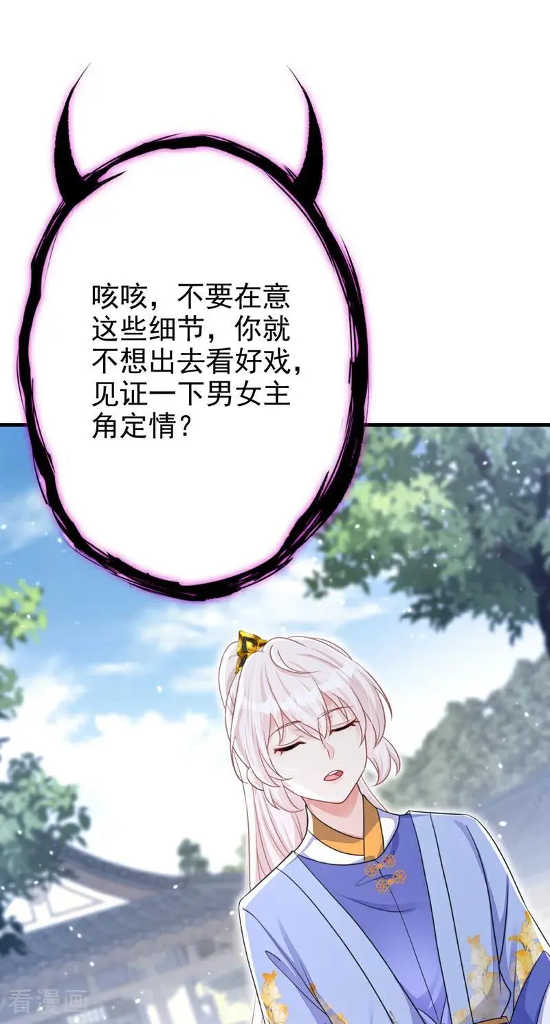 第47话 丞相府怕是不太平25
