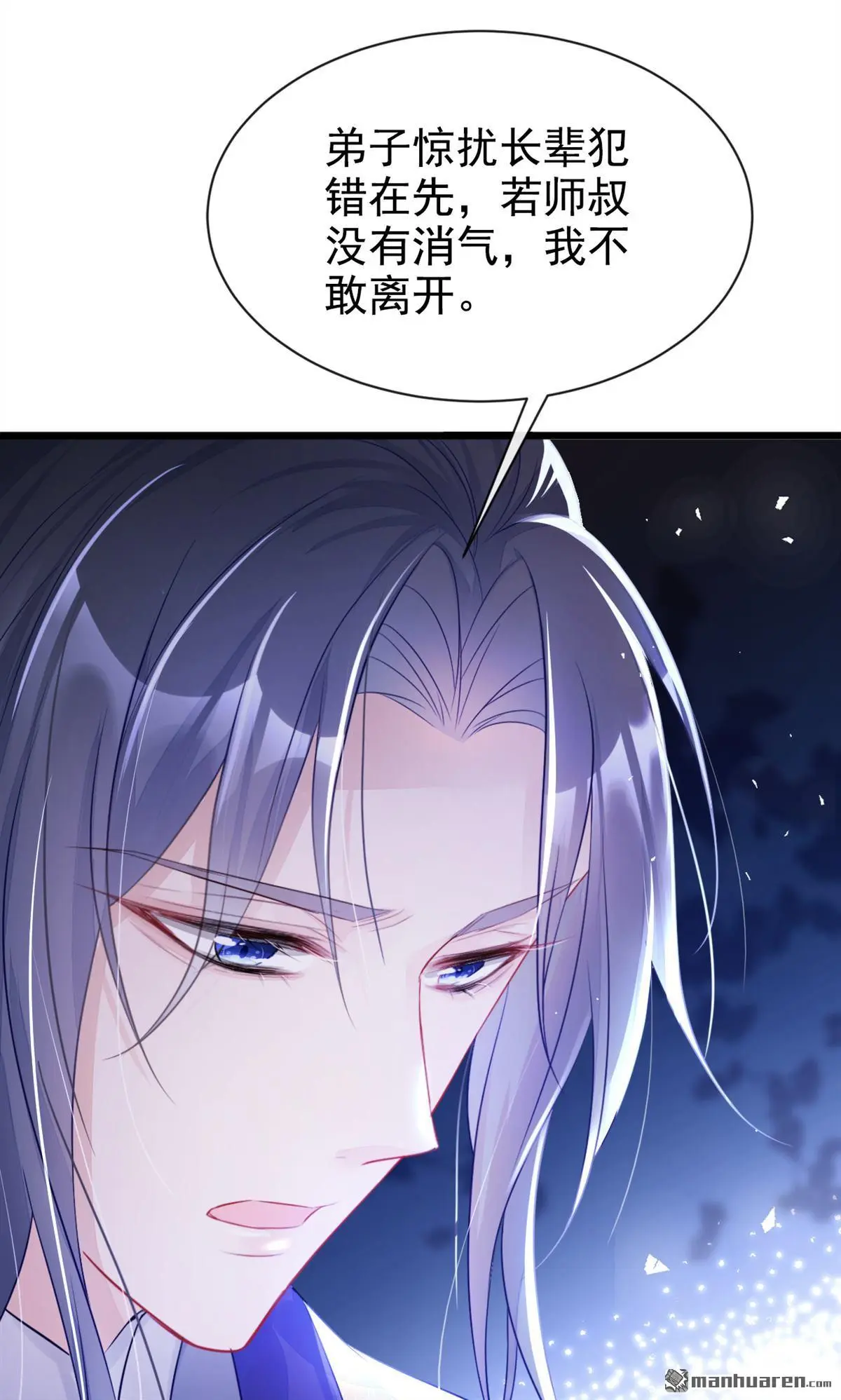 第2话 望师叔责罚！15