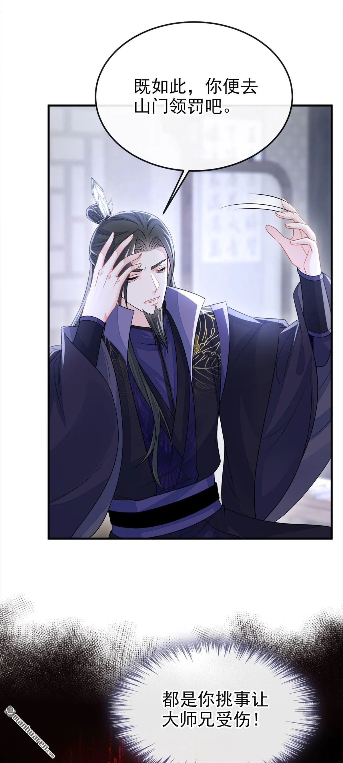 第22话 疼，师叔18