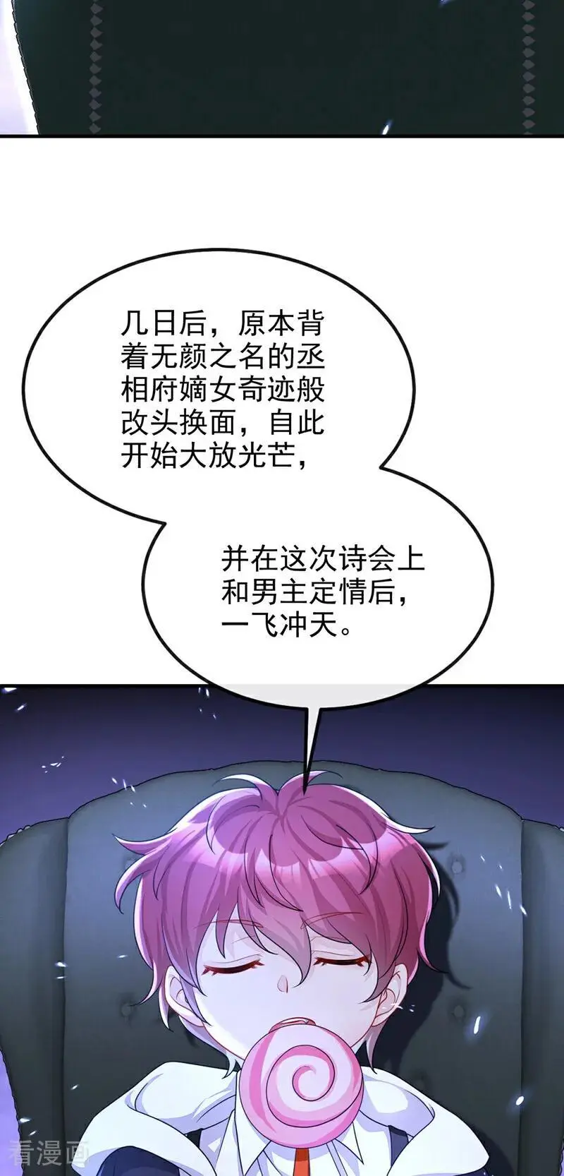 第47话 丞相府怕是不太平23
