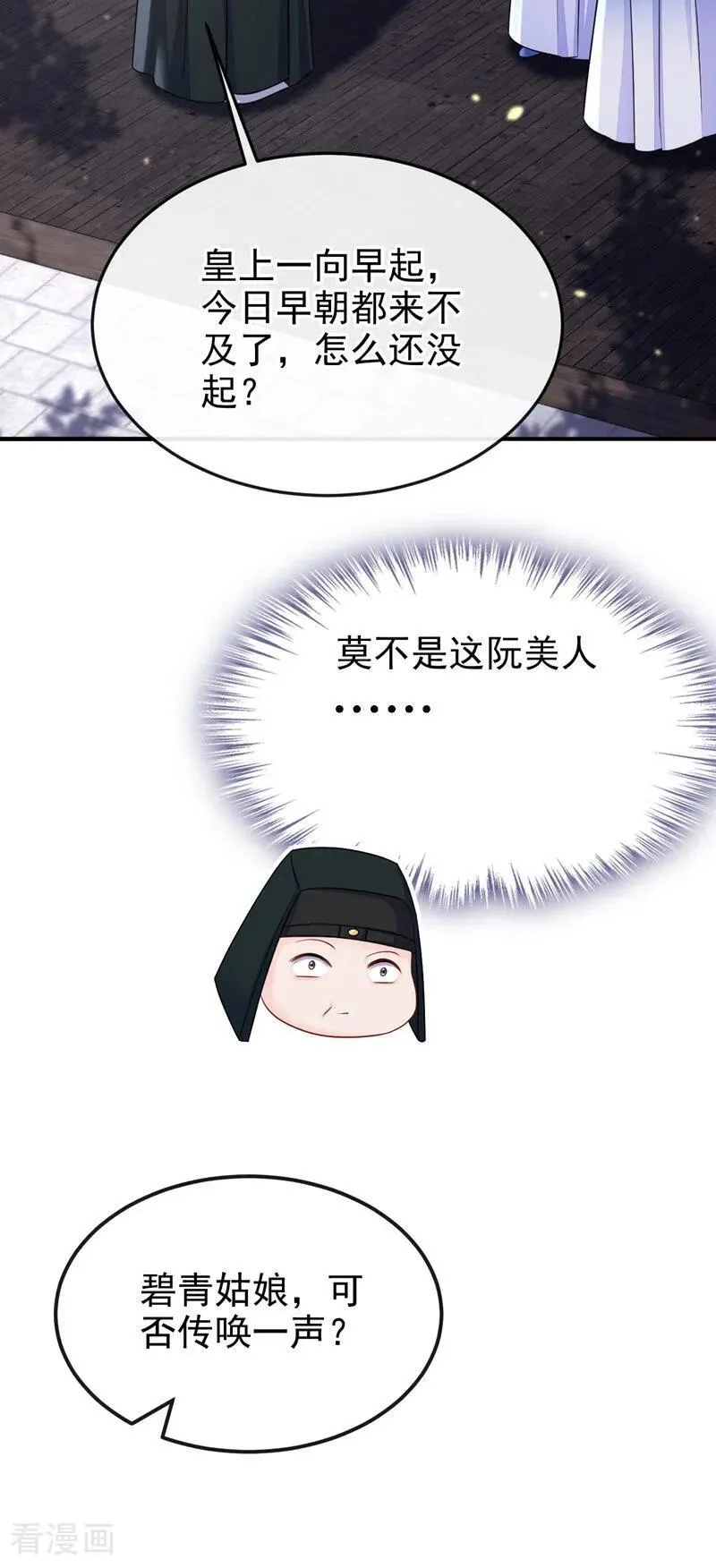 第80话 侍寝任务？28