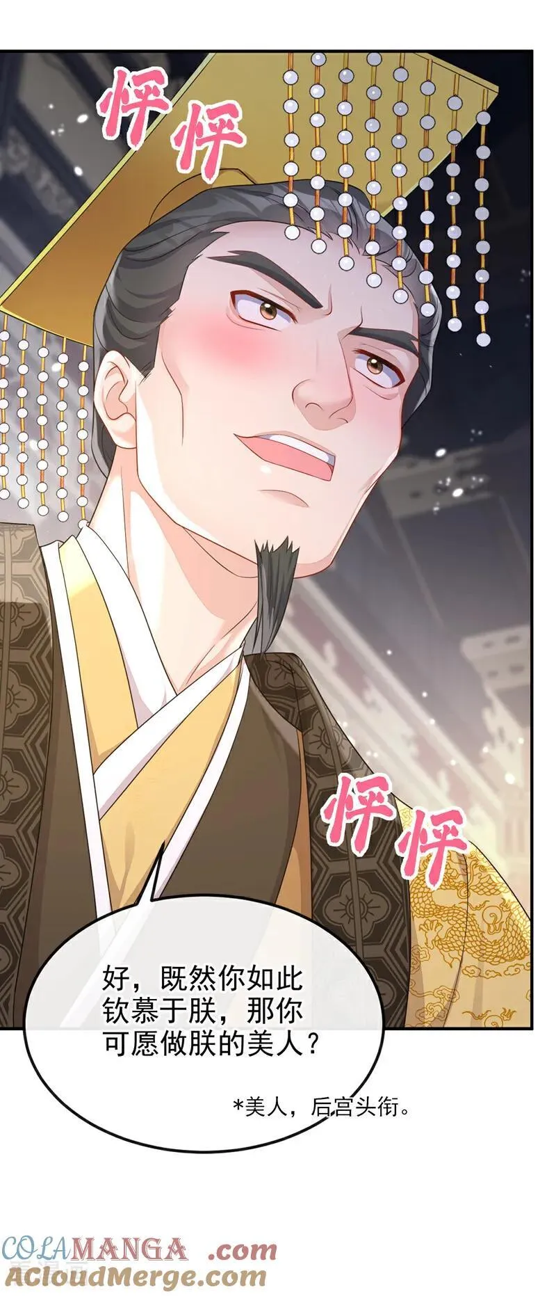第79话 好一个尤物！33