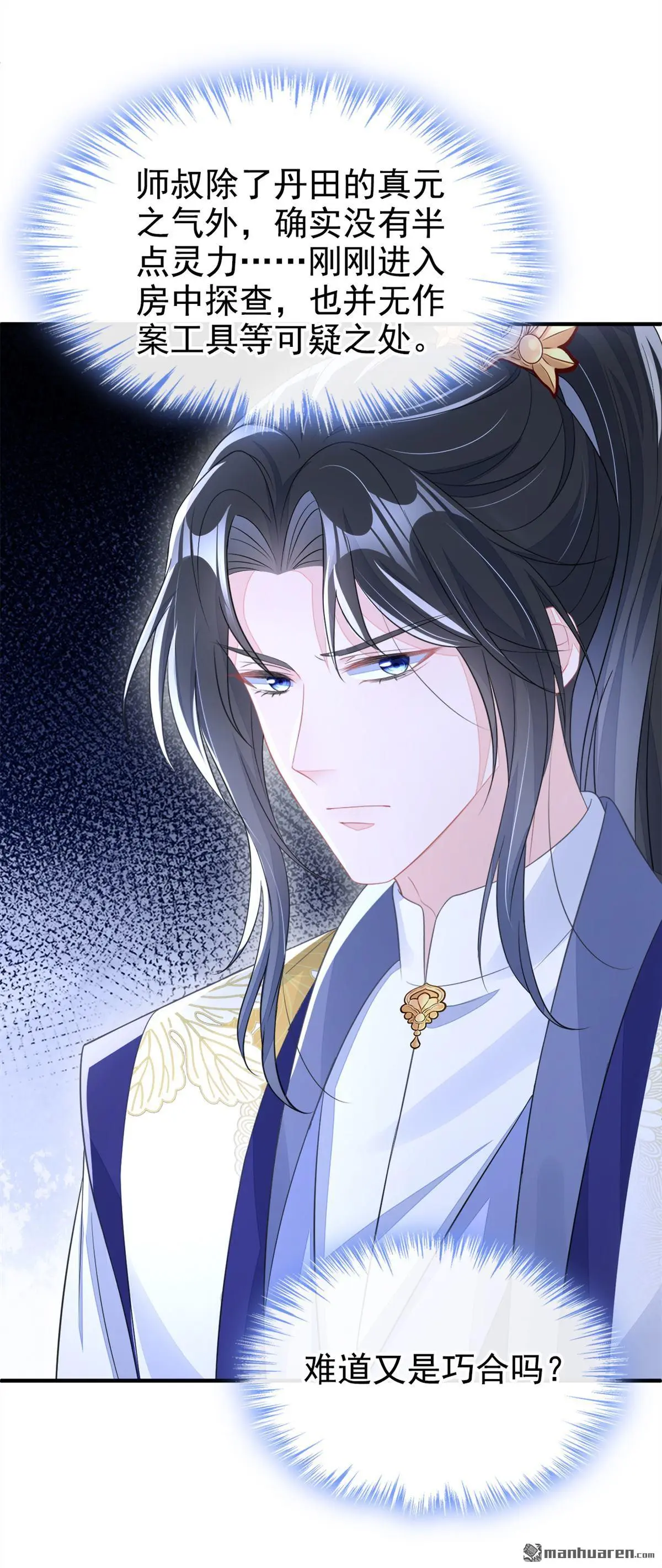 第19话 闫綮……帮帮我13