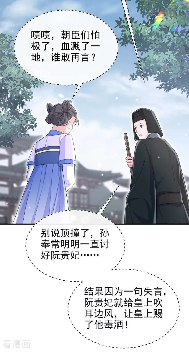 第90话 无上荣耀34