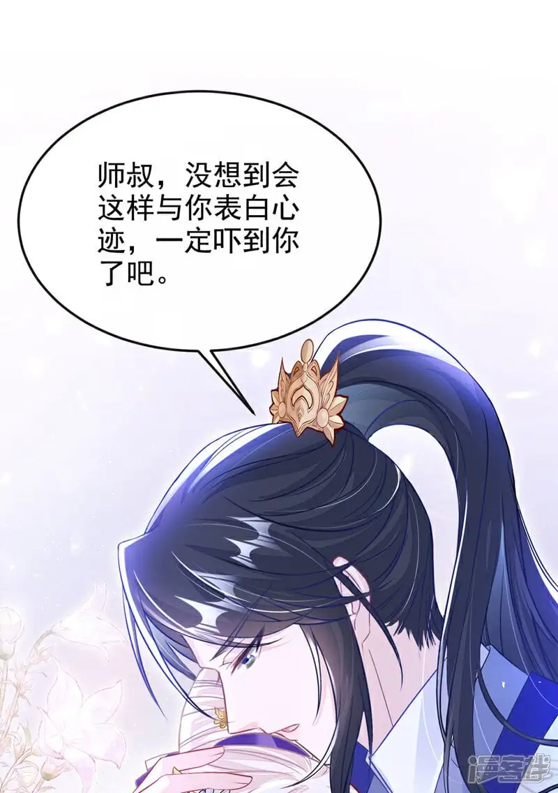 第25话 我心悦师叔33