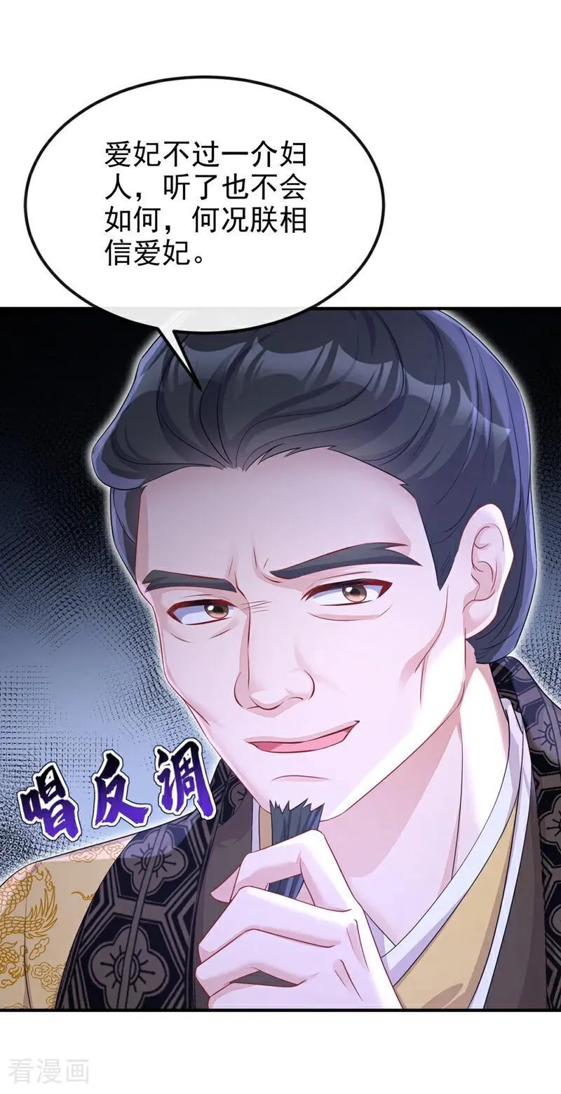 第82话 祸国妖妃29