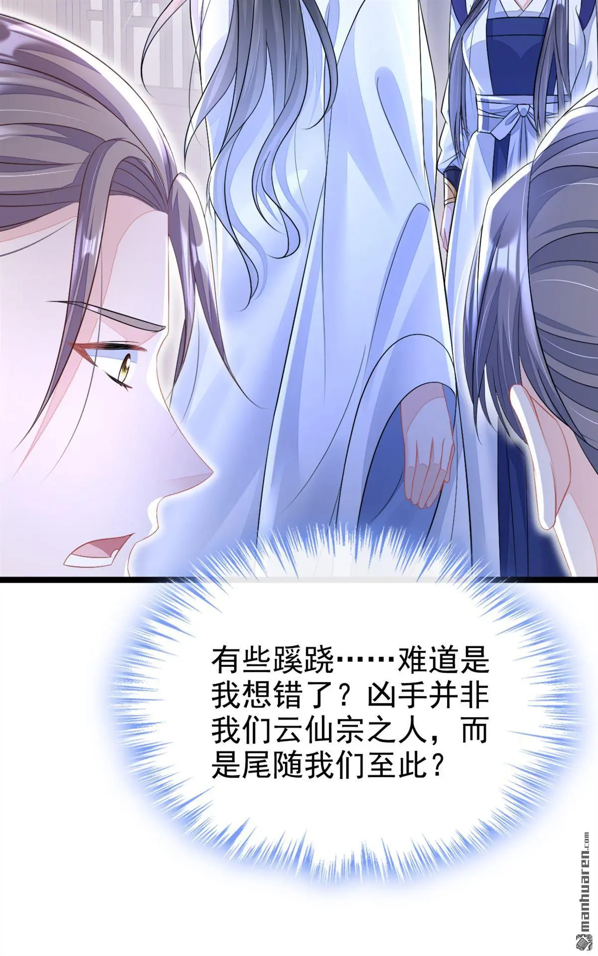 第11话 师叔是凶手？！15