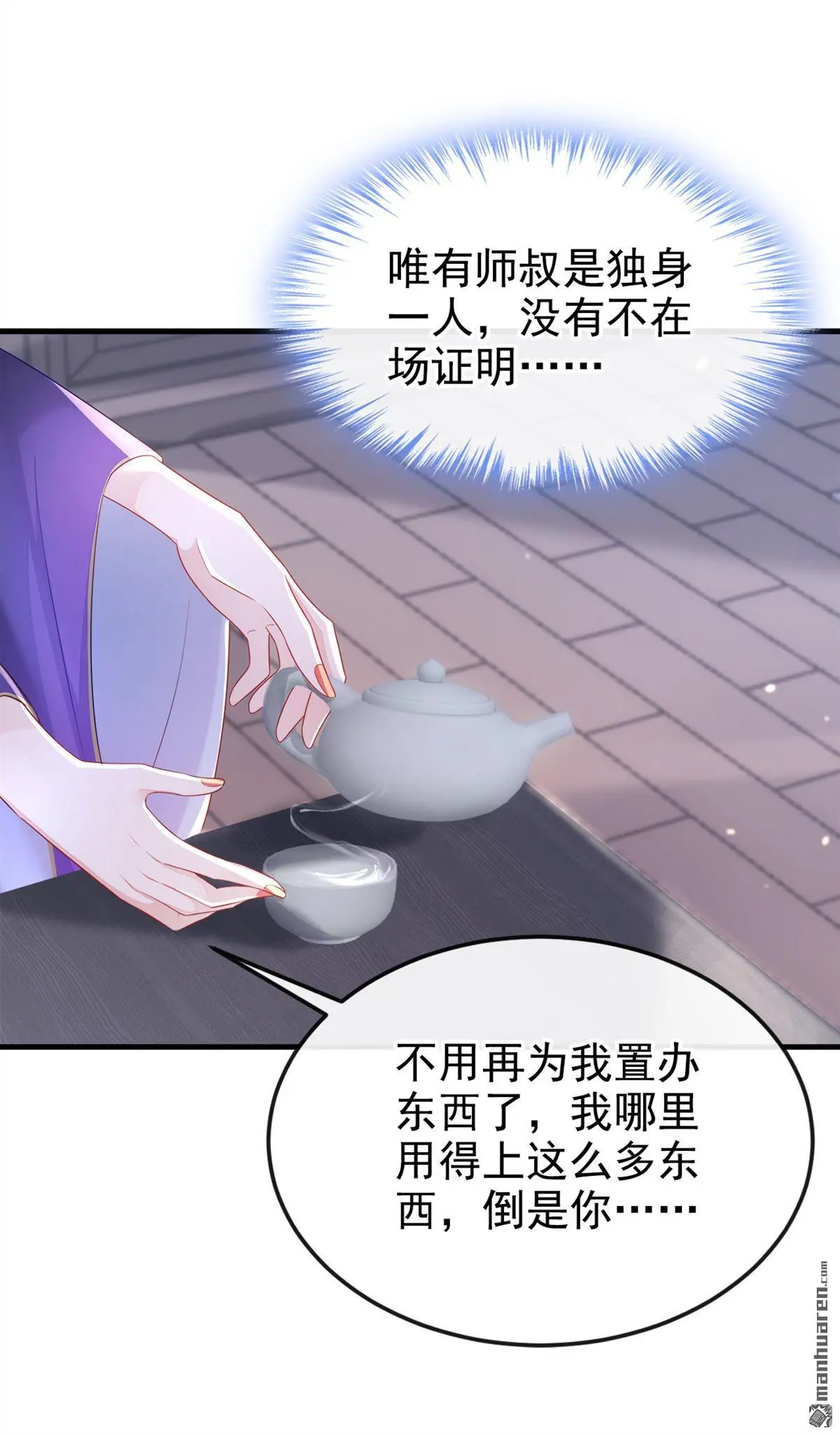 第13话 我真的该怀疑她吗？22