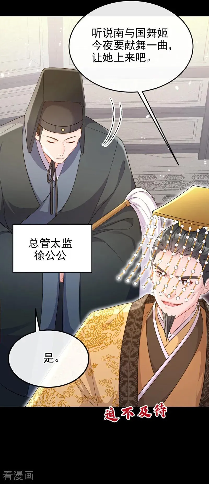 第79话 好一个尤物！11
