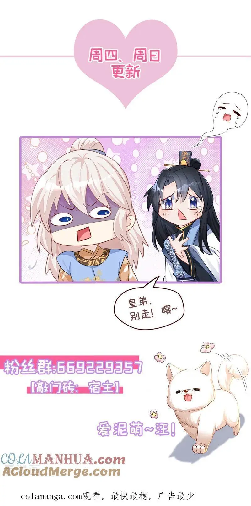 第48话 瞧上了四弟？42