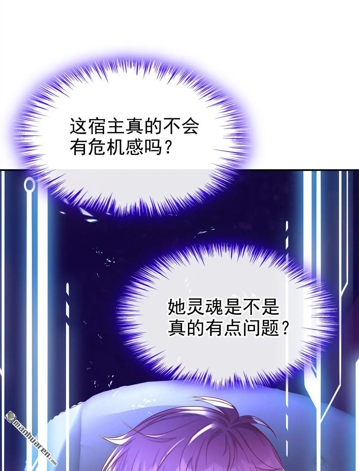第17话 位面女主出现？14
