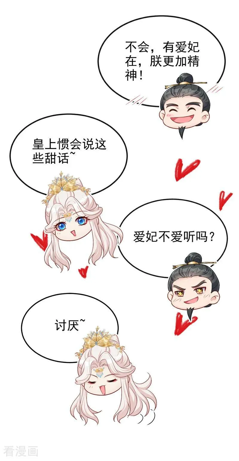 第82话 祸国妖妃25