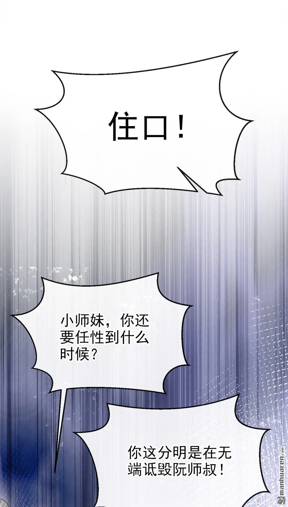第22话 疼，师叔9