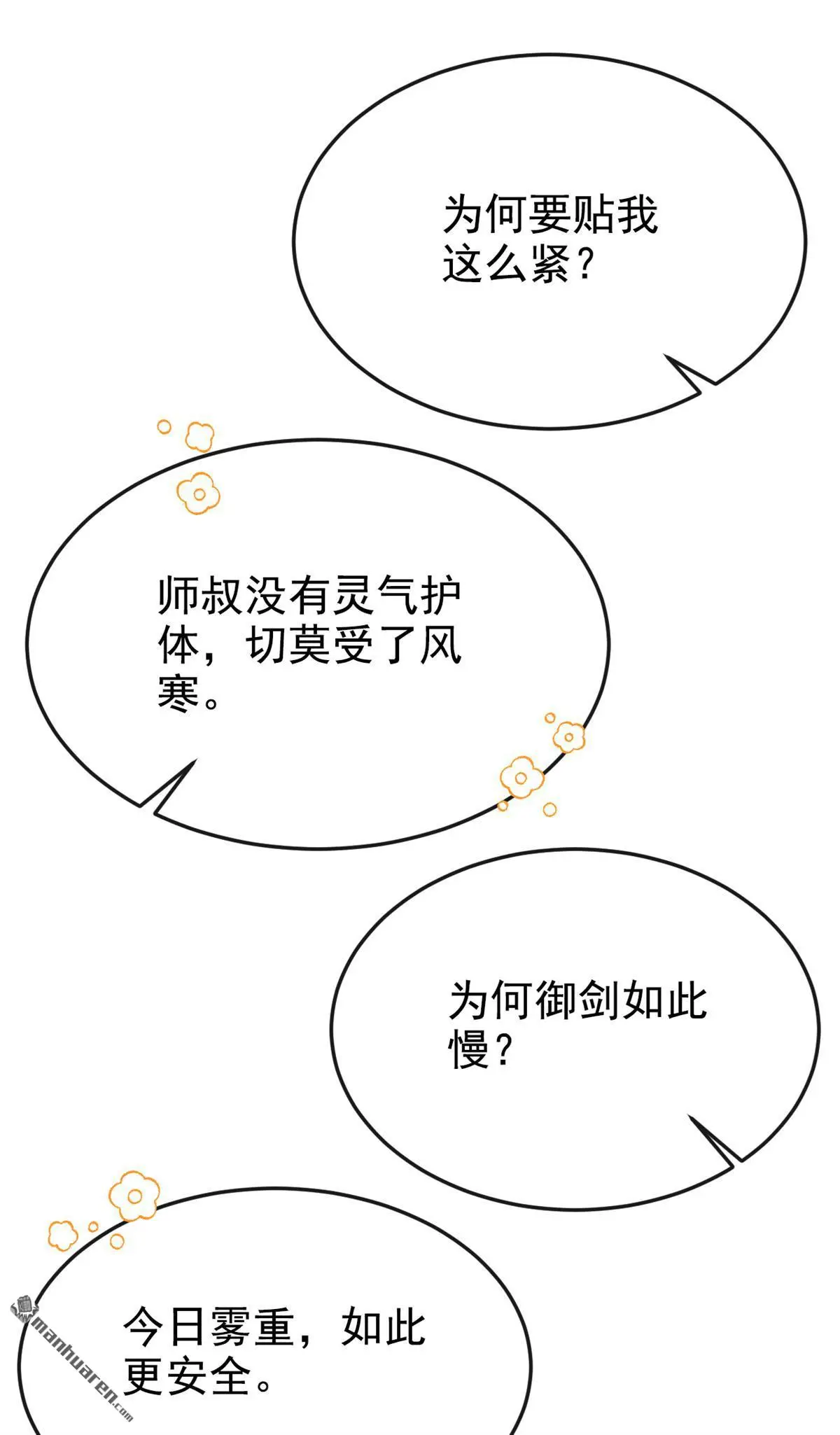 第21话 阮师叔理应受罚！18