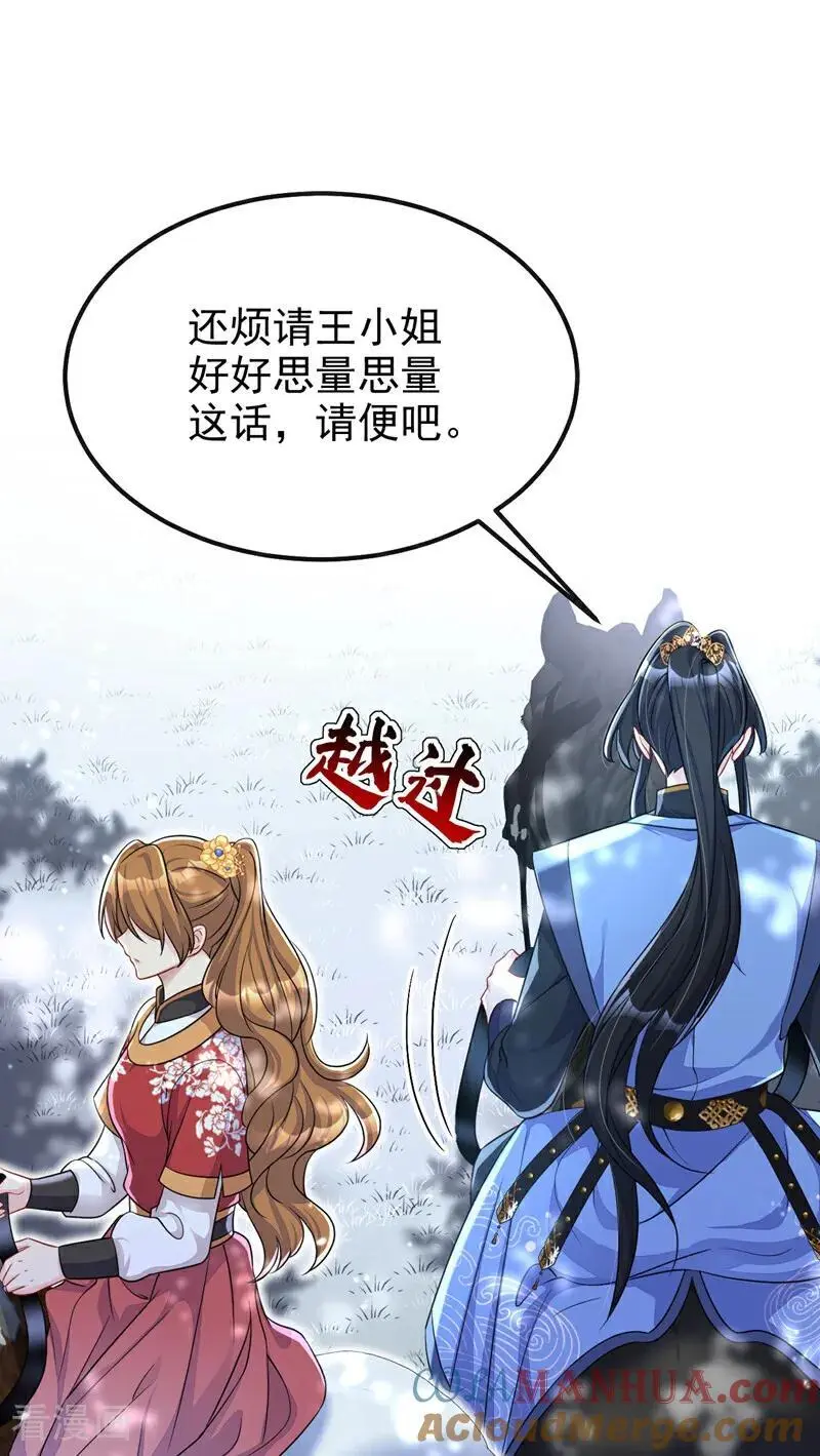 第53话 我要为自己争取！21