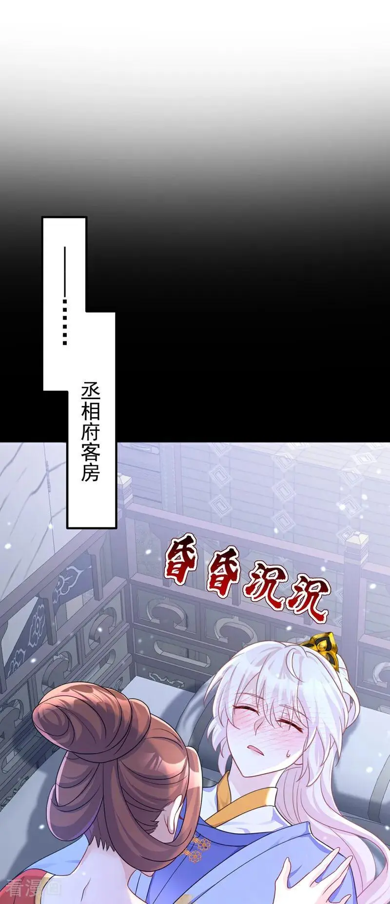 第49话 四殿下，您醉了27